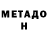 МЕТАДОН methadone LARKO CADKO